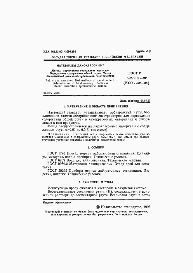 Страница 2 ГОСТ Р 50279.11-92
