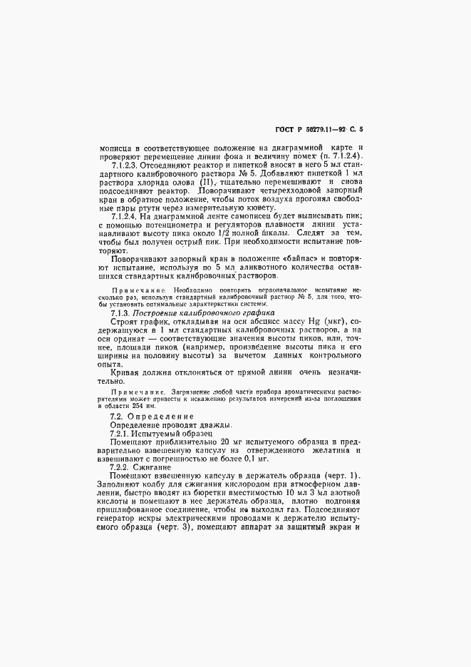 Страница 6 ГОСТ Р 50279.11-92