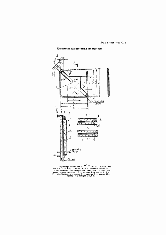 Страница 6 ГОСТ Р 50281-92