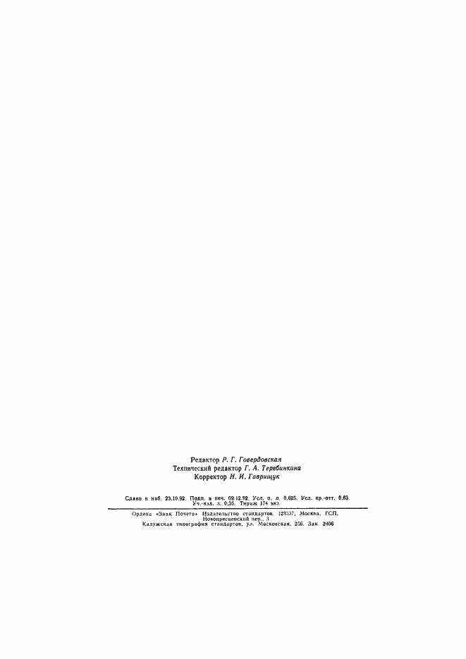 Страница 9 ГОСТ Р 50281-92