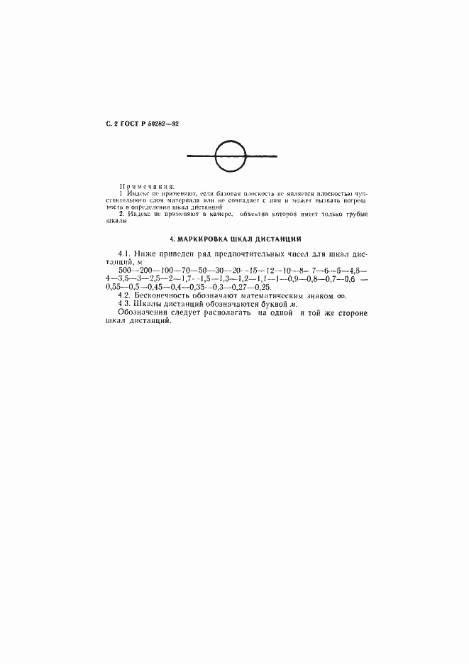 Страница 3 ГОСТ Р 50282-92
