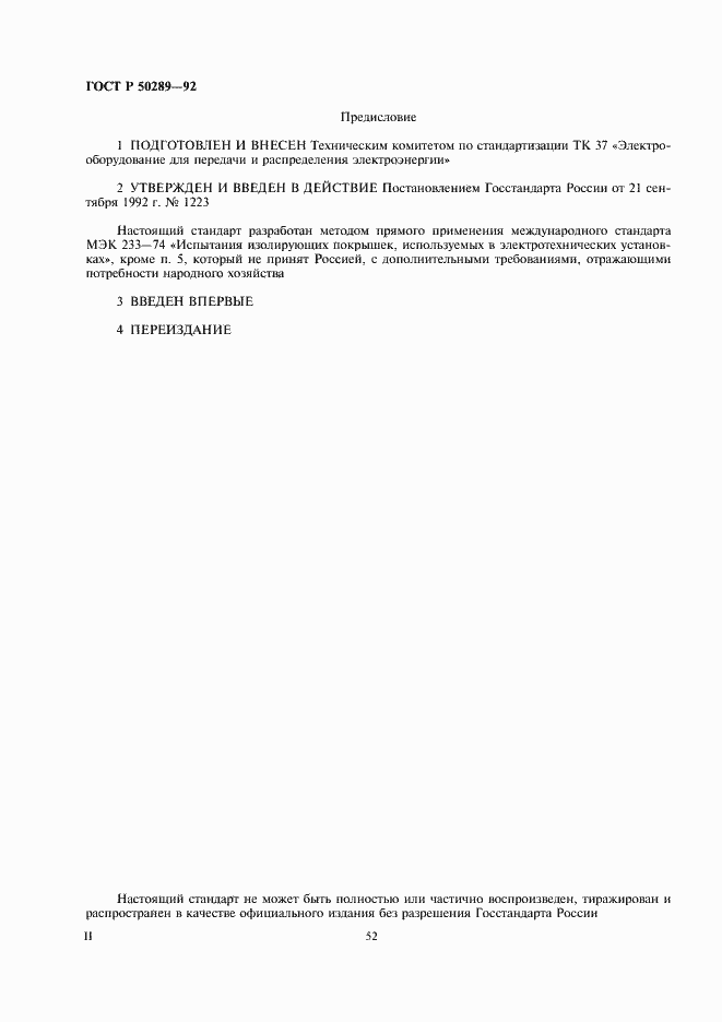 Страница 2 ГОСТ Р 50289-92