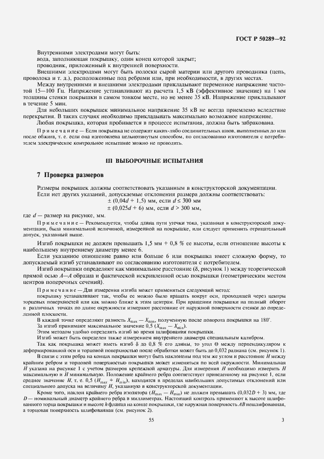 Страница 5 ГОСТ Р 50289-92