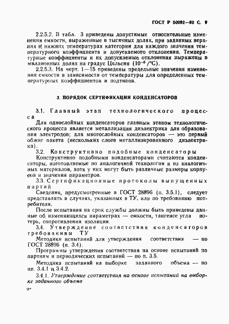 Страница 10 ГОСТ Р 50292-92