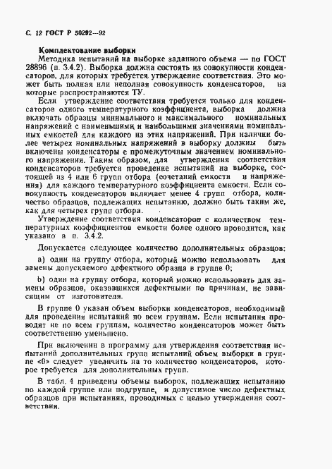Страница 13 ГОСТ Р 50292-92