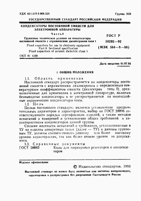 Страница 2 ГОСТ Р 50292-92