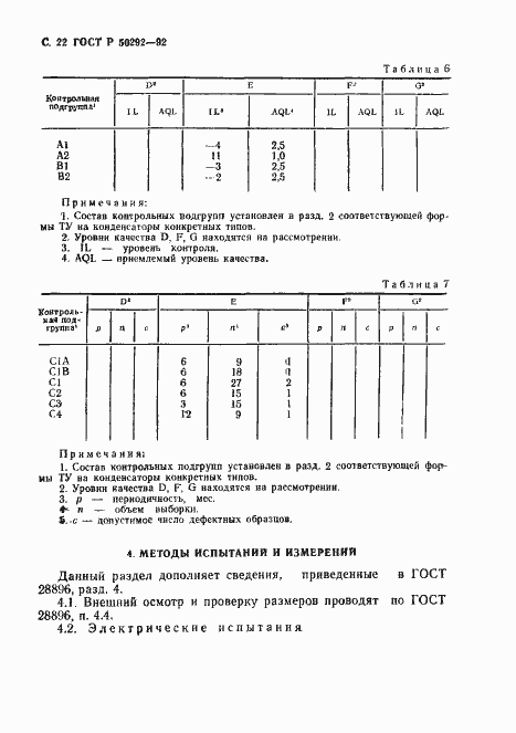 Страница 23 ГОСТ Р 50292-92
