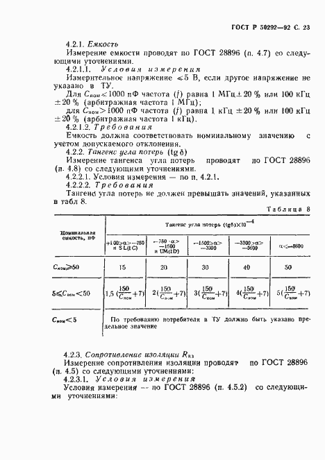 Страница 24 ГОСТ Р 50292-92