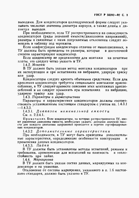Страница 4 ГОСТ Р 50292-92