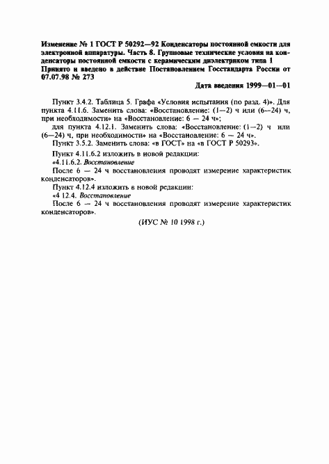 Страница 45 ГОСТ Р 50292-92