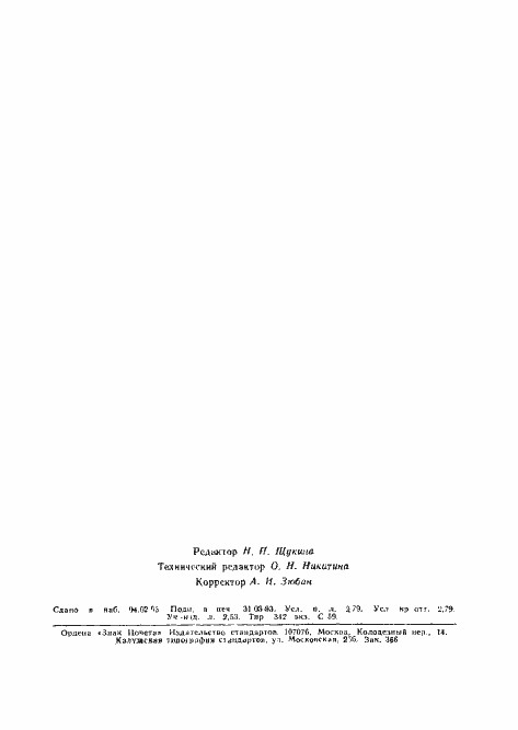 Страница 46 ГОСТ Р 50292-92