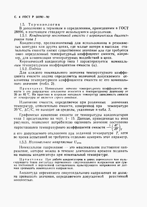 Страница 5 ГОСТ Р 50292-92