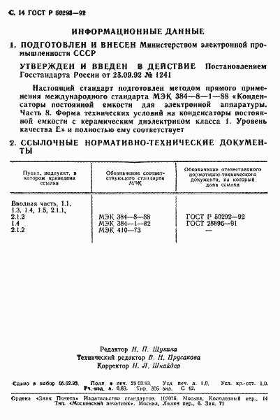 Страница 15 ГОСТ Р 50293-92