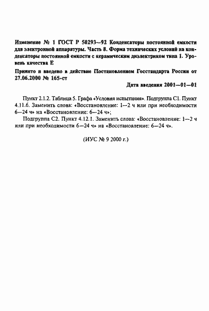 Страница 16 ГОСТ Р 50293-92