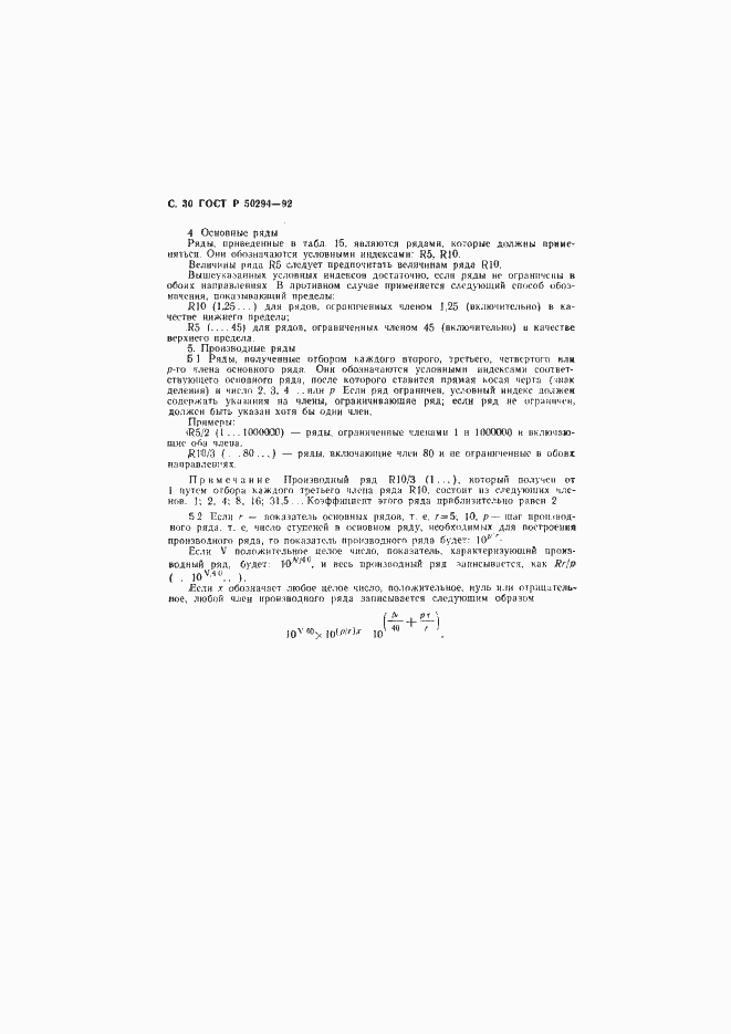 Страница 31 ГОСТ Р 50294-92