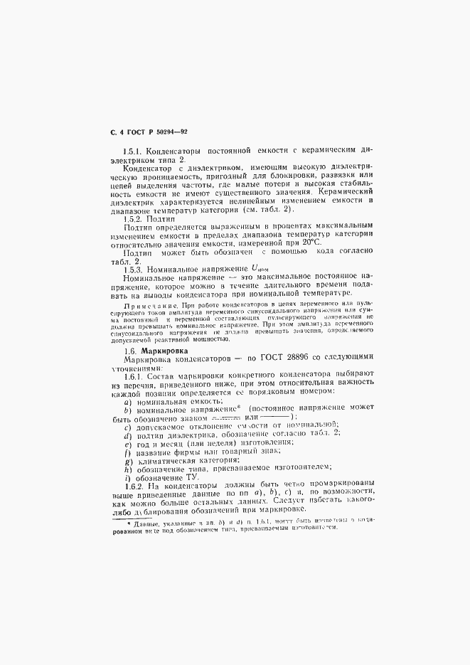 Страница 5 ГОСТ Р 50294-92