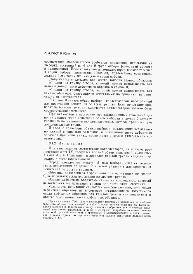 Страница 9 ГОСТ Р 50294-92