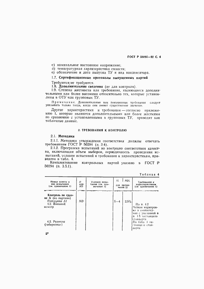 Страница 5 ГОСТ Р 50295-92