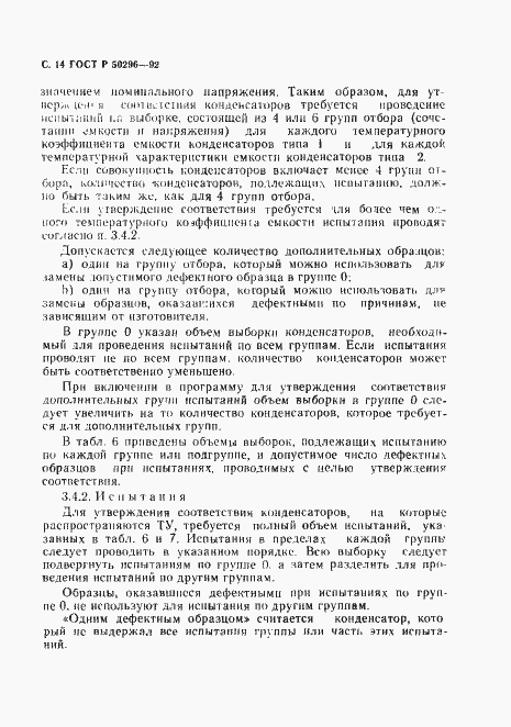 Страница 15 ГОСТ Р 50296-92
