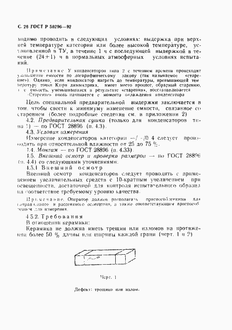 Страница 27 ГОСТ Р 50296-92