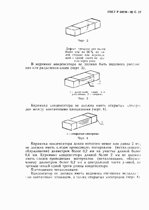 Страница 28 ГОСТ Р 50296-92