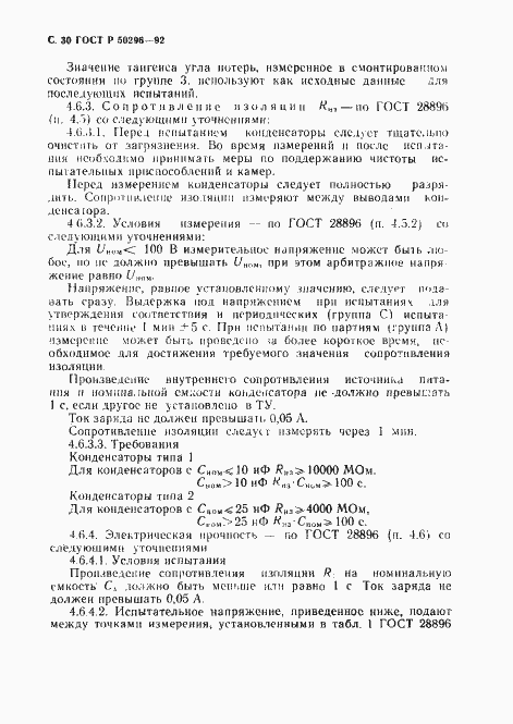 Страница 31 ГОСТ Р 50296-92