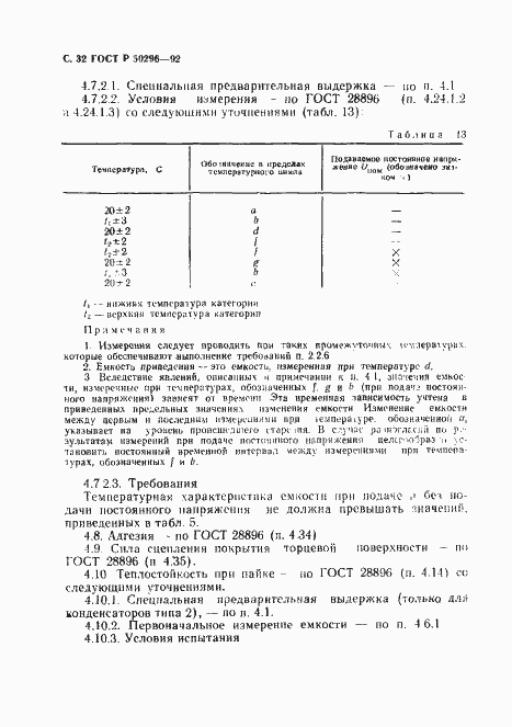 Страница 33 ГОСТ Р 50296-92