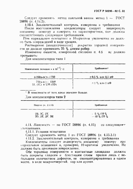 Страница 34 ГОСТ Р 50296-92