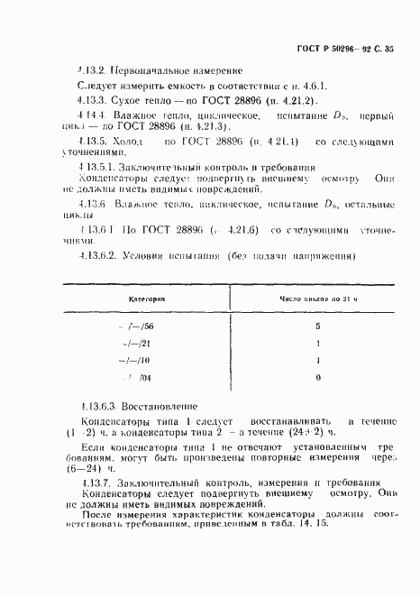 Страница 36 ГОСТ Р 50296-92