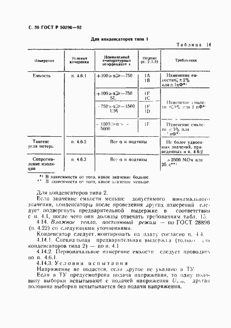 Страница 37 ГОСТ Р 50296-92