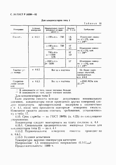 Страница 39 ГОСТ Р 50296-92