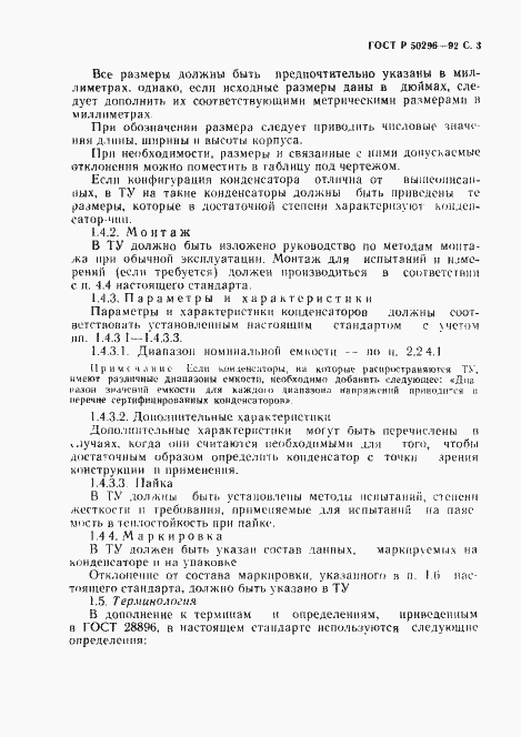 Страница 4 ГОСТ Р 50296-92