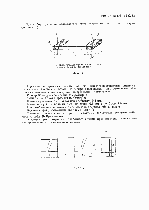 Страница 44 ГОСТ Р 50296-92