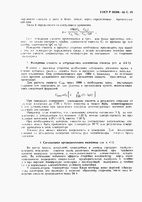 Страница 46 ГОСТ Р 50296-92