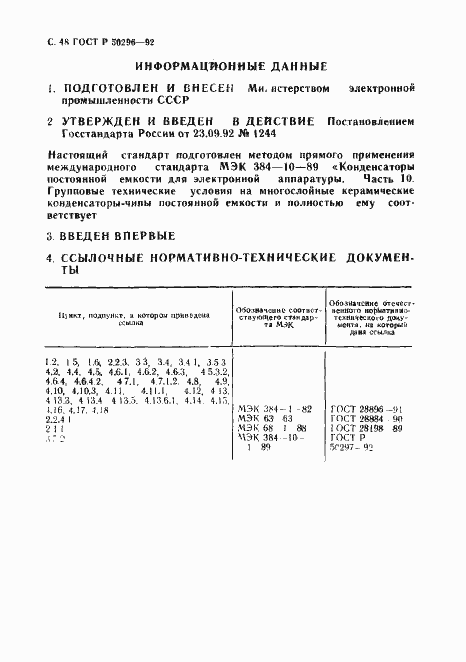 Страница 49 ГОСТ Р 50296-92