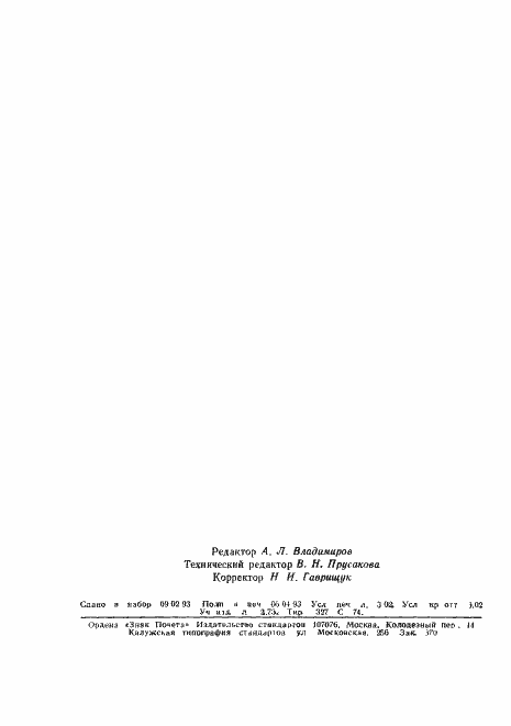 Страница 51 ГОСТ Р 50296-92