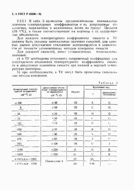 Страница 9 ГОСТ Р 50296-92