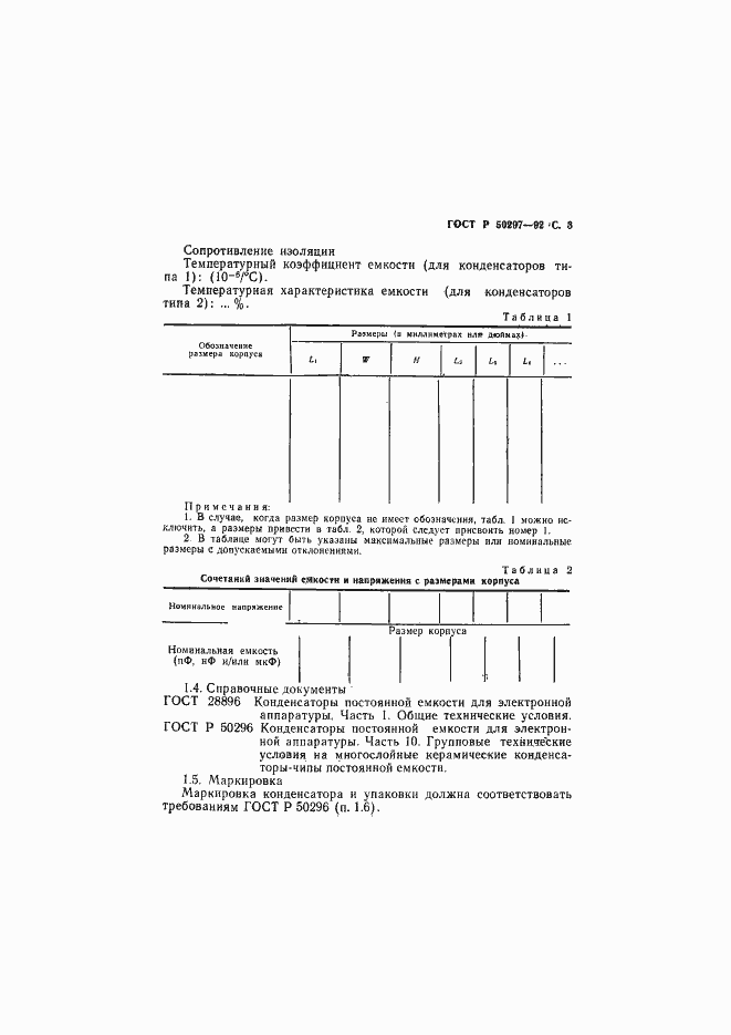 Страница 4 ГОСТ Р 50297-92