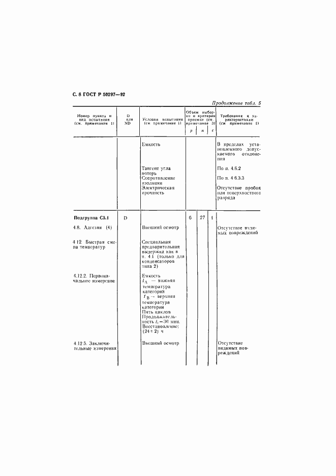 Страница 9 ГОСТ Р 50297-92
