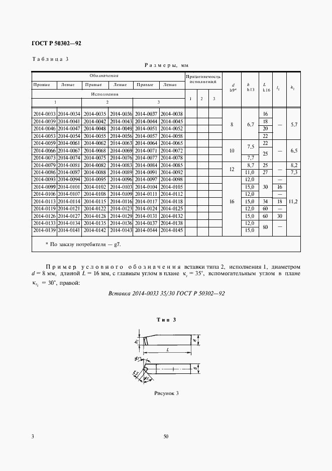 Страница 4 ГОСТ Р 50302-92