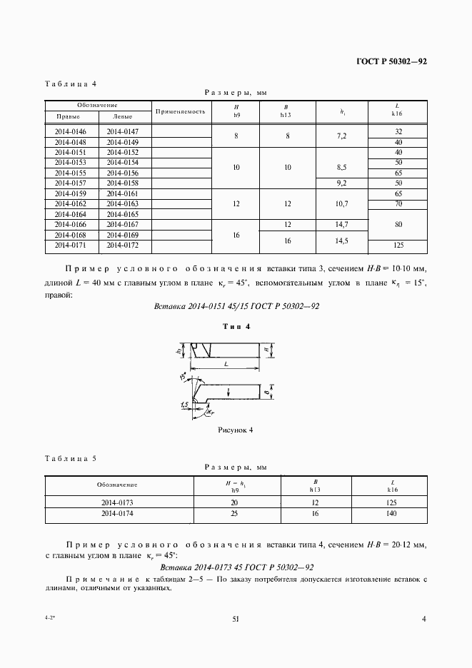 Страница 5 ГОСТ Р 50302-92
