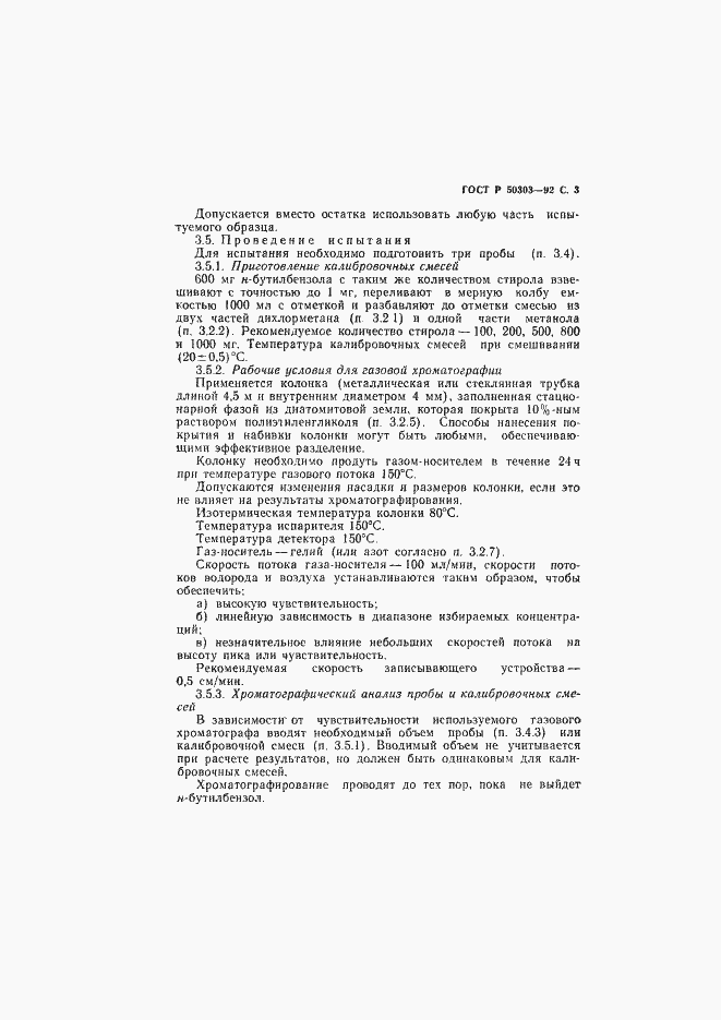 Страница 4 ГОСТ Р 50303-92
