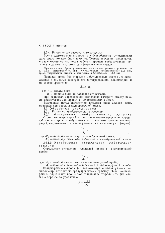 Страница 5 ГОСТ Р 50303-92