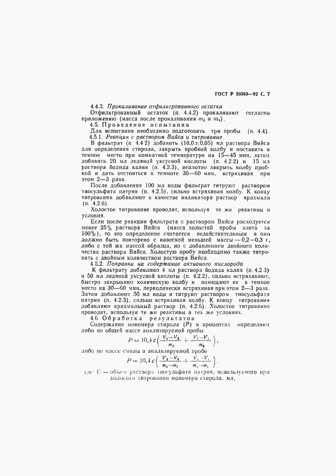 Страница 8 ГОСТ Р 50303-92