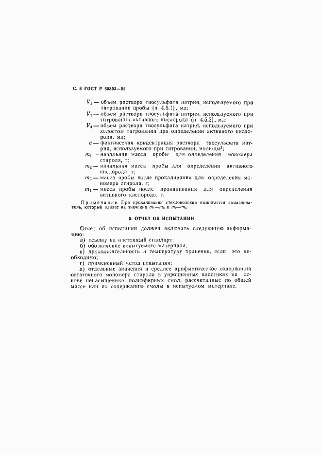 Страница 9 ГОСТ Р 50303-92