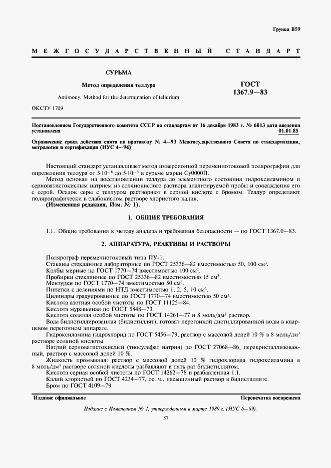 Страница 1 ГОСТ 1367.9-83