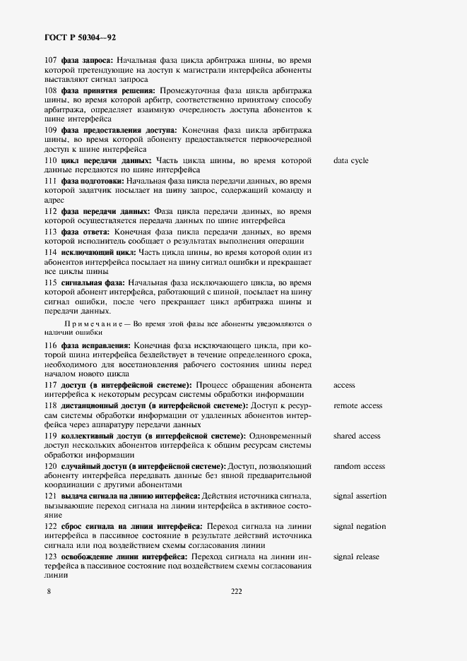 Страница 10 ГОСТ Р 50304-92