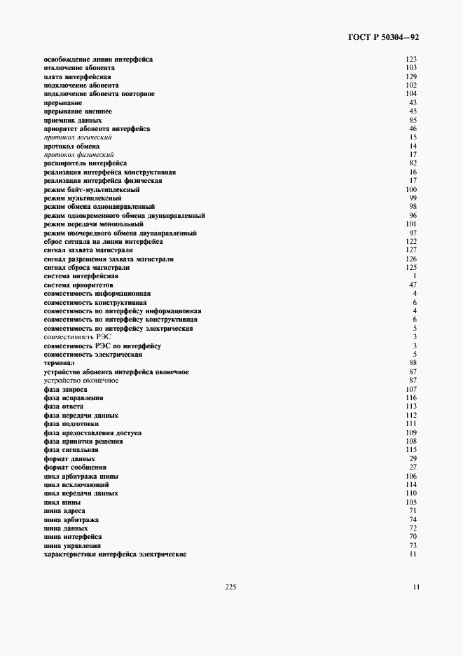 Страница 13 ГОСТ Р 50304-92