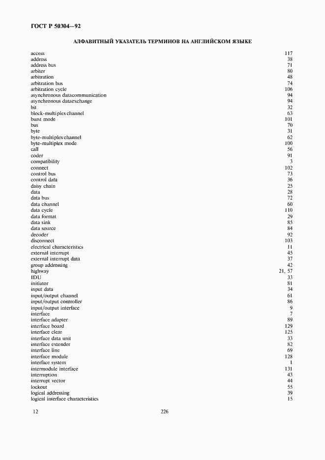 Страница 14 ГОСТ Р 50304-92