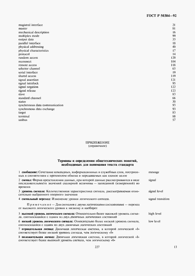 Страница 15 ГОСТ Р 50304-92